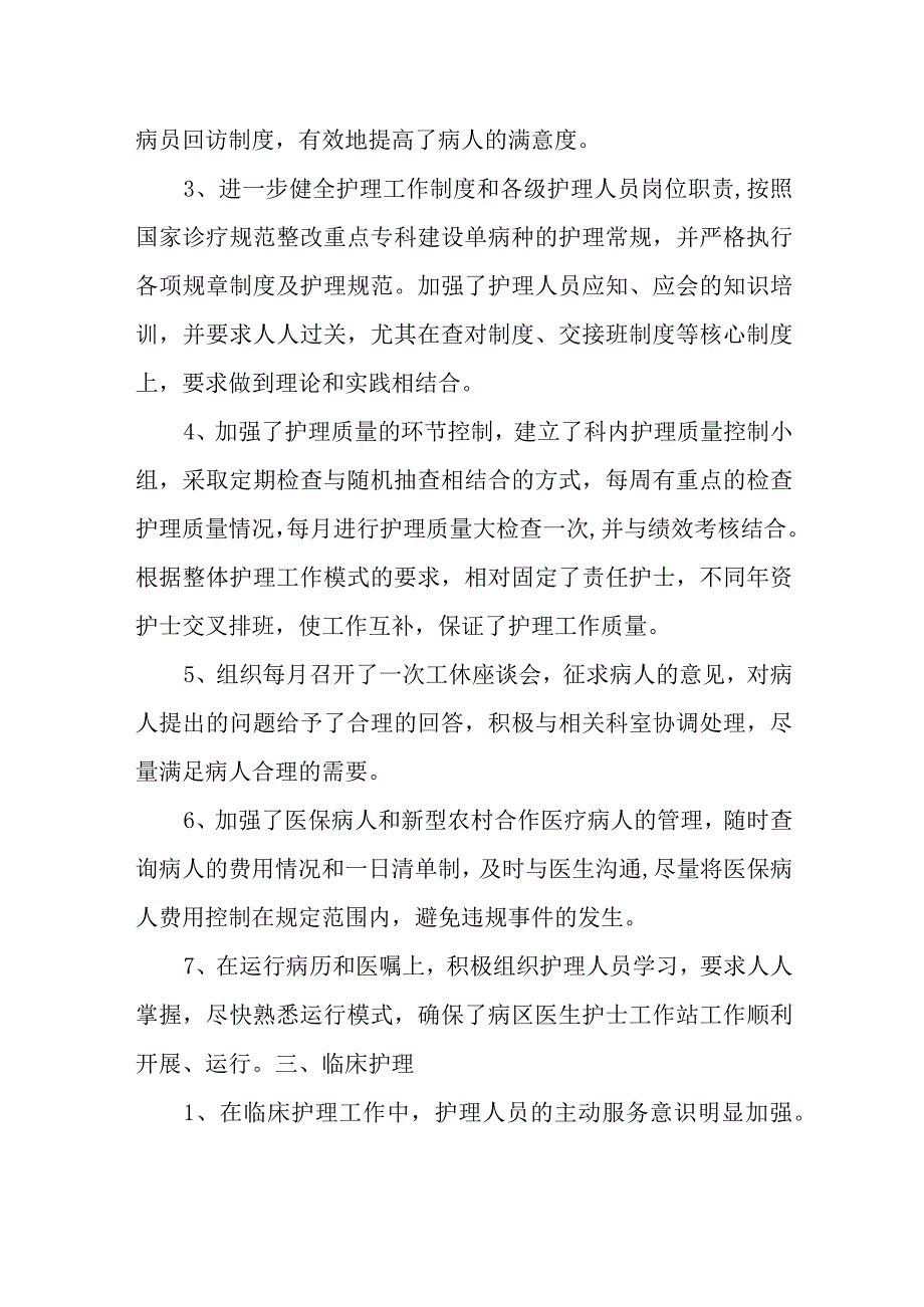 篇10病房护士长年终总结.docx_第2页