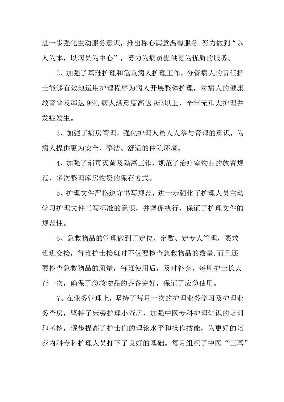 篇10病房护士长年终总结.docx_第3页