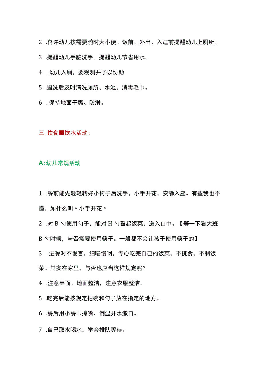 学前班日常管理规范.docx_第3页