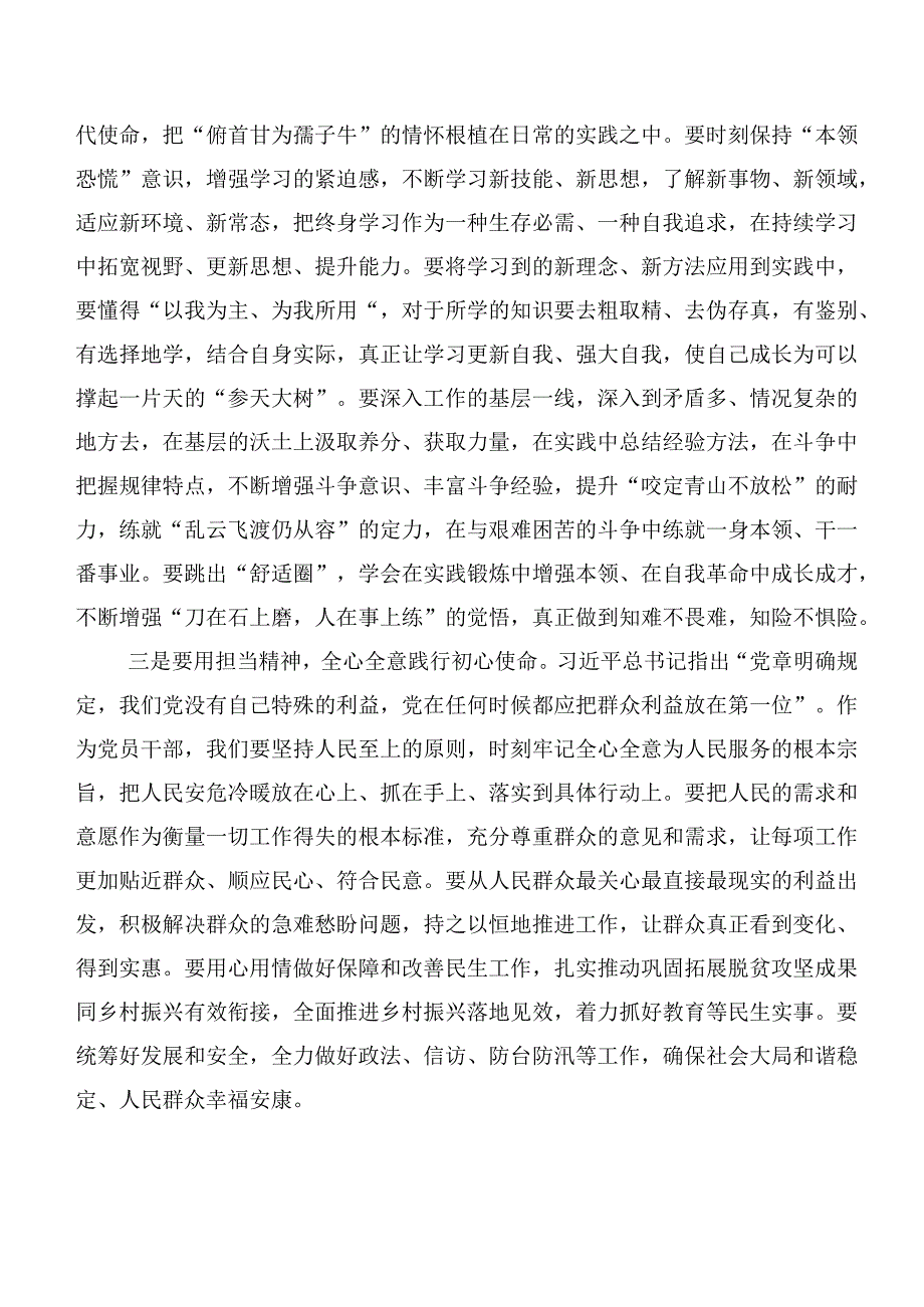 在深入学习2023年度“学思想、强党性、重实践、建新功”主题教育心得（20篇合集）.docx_第2页