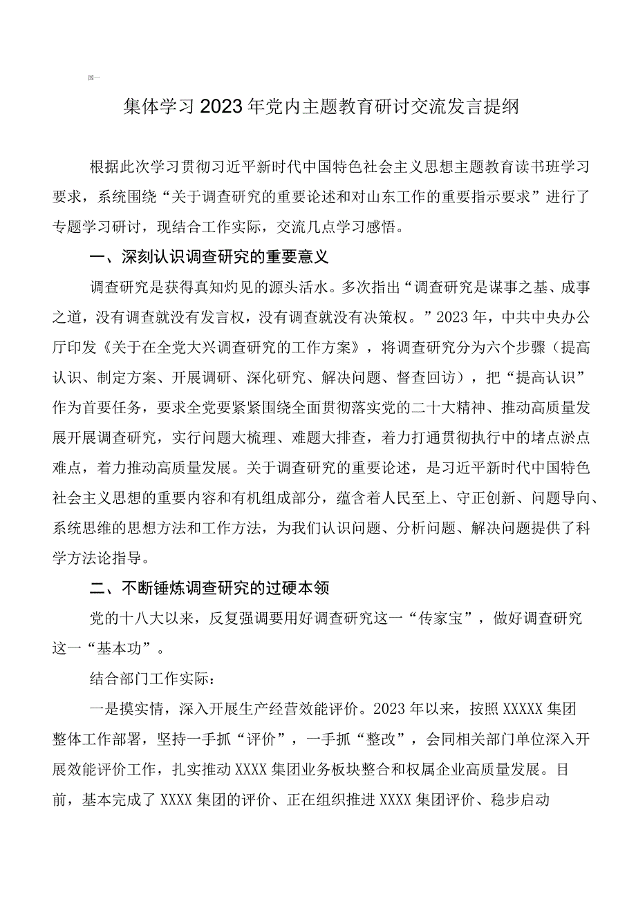 在深入学习2023年度“学思想、强党性、重实践、建新功”主题教育心得（20篇合集）.docx_第3页