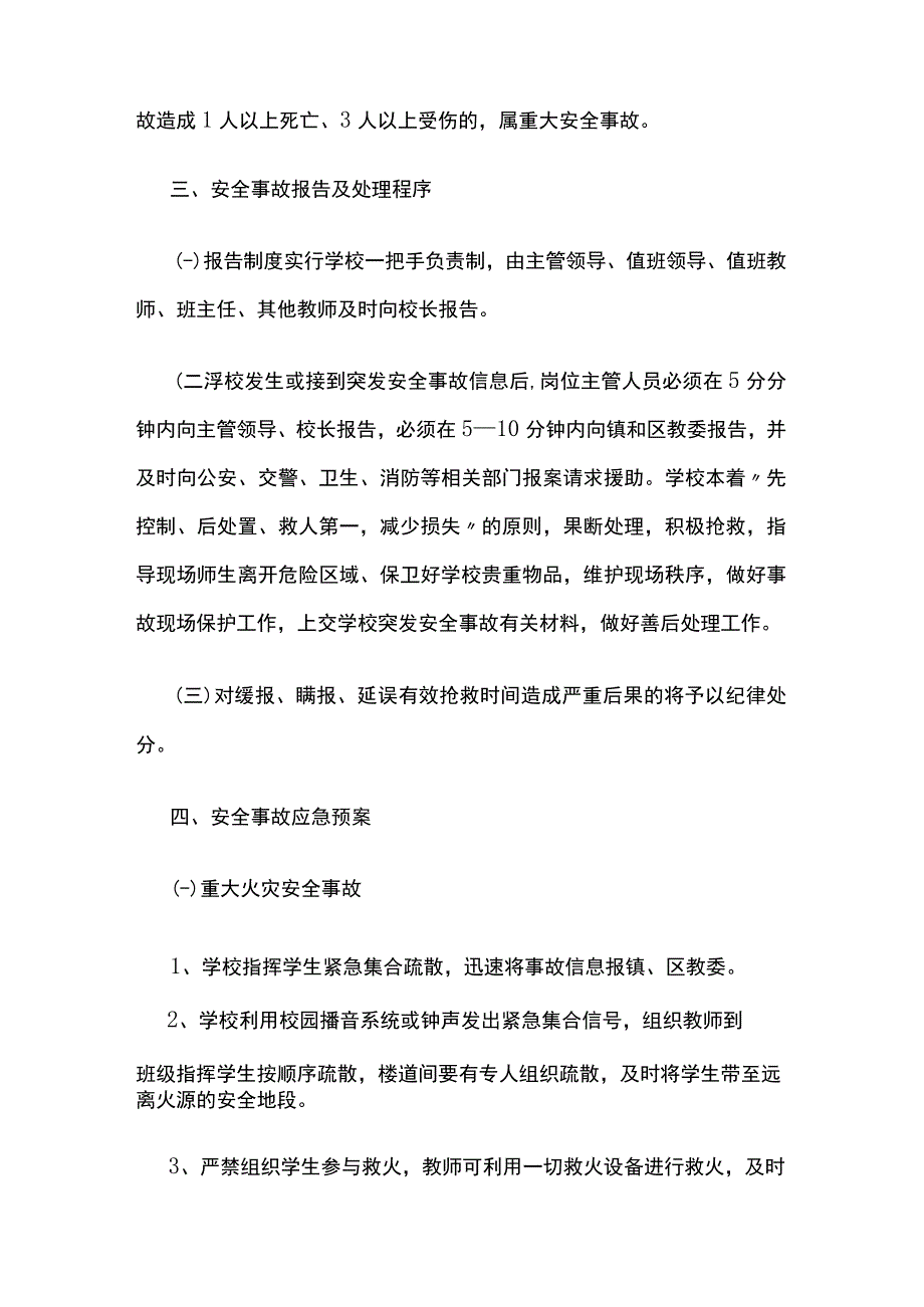 学校突发安全事故应急预案.docx_第2页