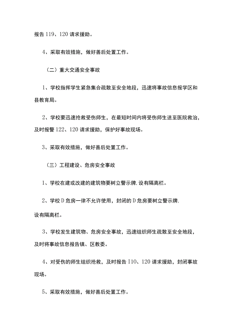 学校突发安全事故应急预案.docx_第3页