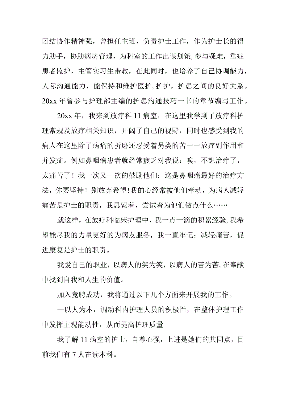 篇13医院竞聘护士长演讲稿.docx_第2页