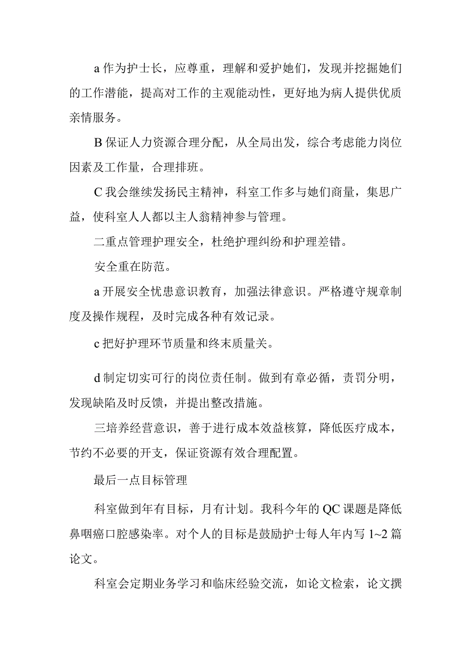 篇13医院竞聘护士长演讲稿.docx_第3页