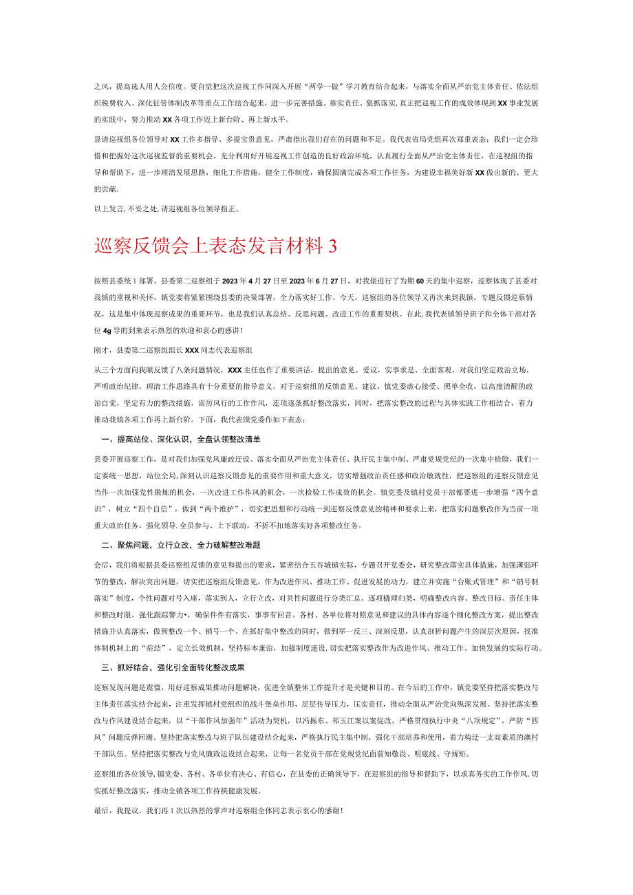 巡察反馈会上表态发言材料6篇.docx_第3页