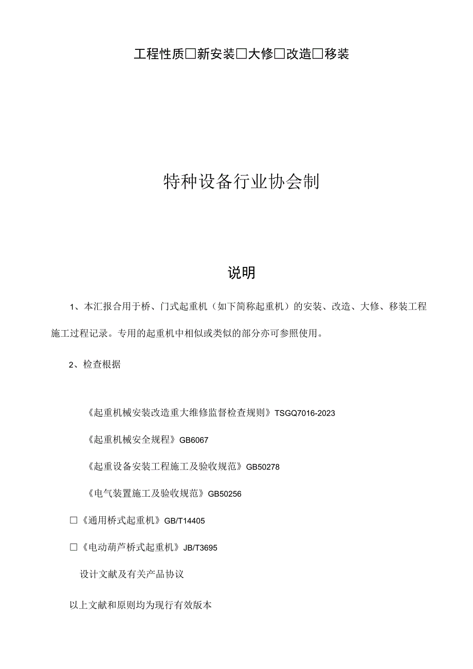 桥门式起重机施工全程记录.docx_第2页