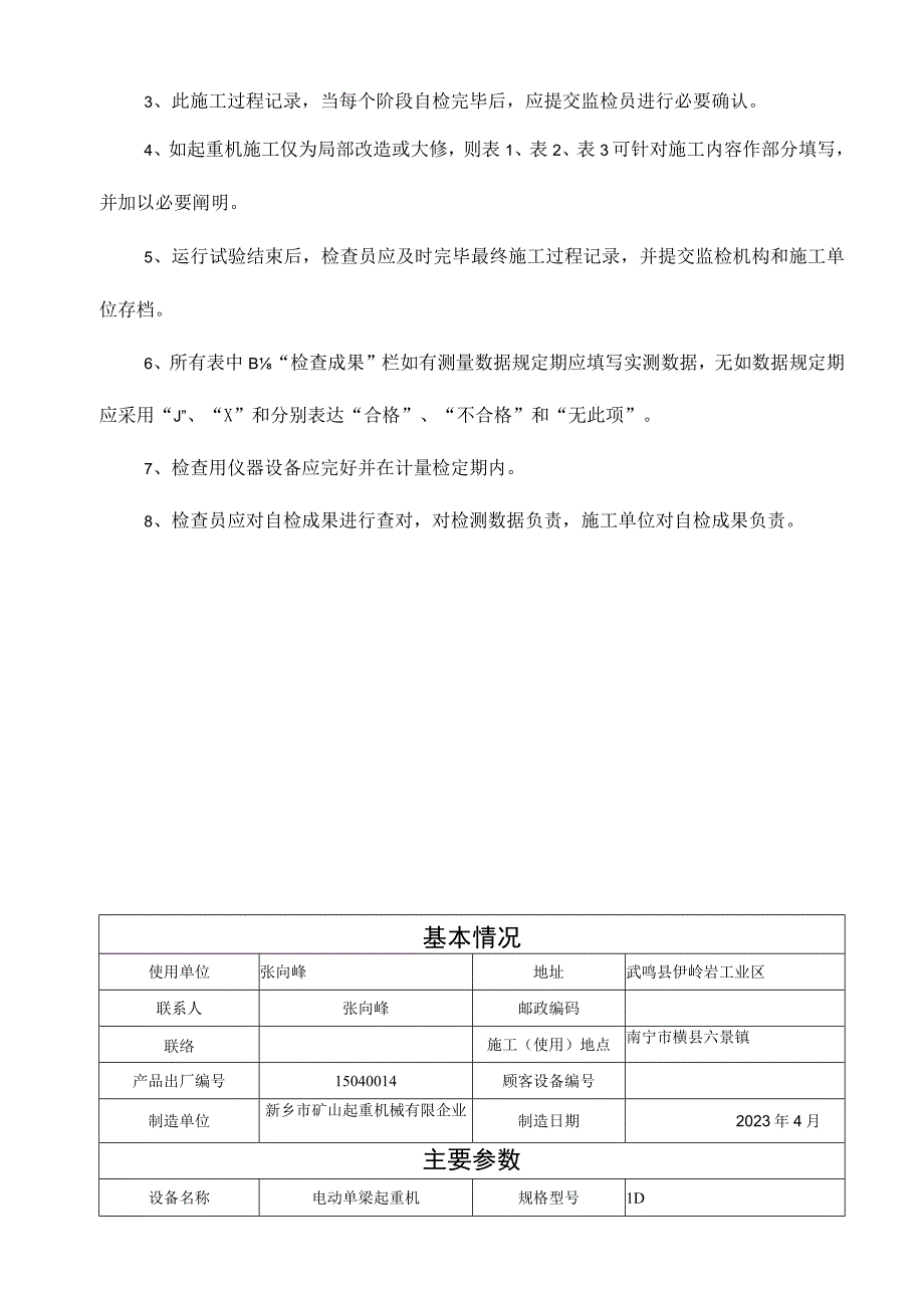 桥门式起重机施工全程记录.docx_第3页