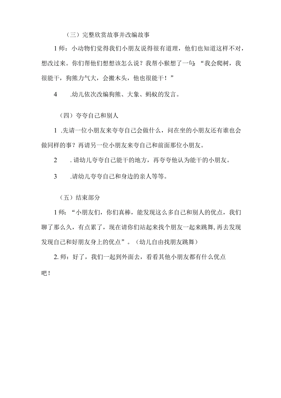 幼儿园大班语言教案设计：夸夸自己和别人.docx_第3页