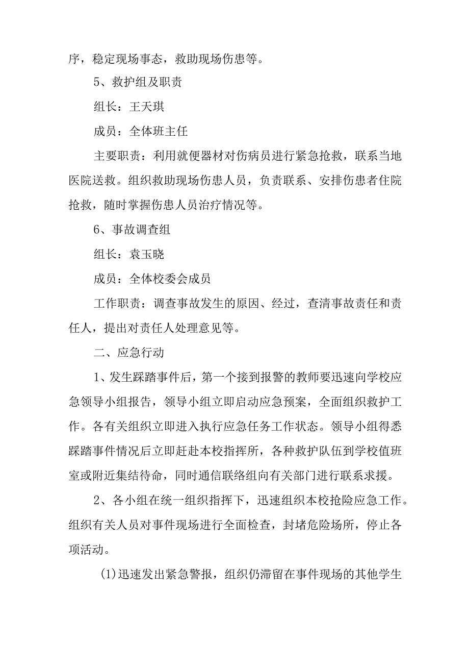 小学预防踩踏事故安全应急预案五篇.docx_第3页