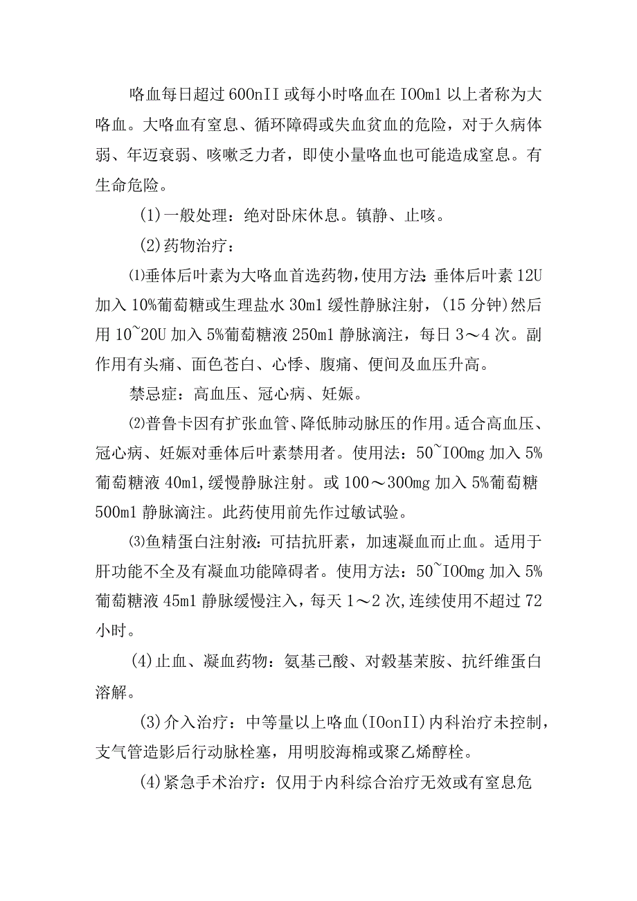 支气管扩张诊疗常规.docx_第3页