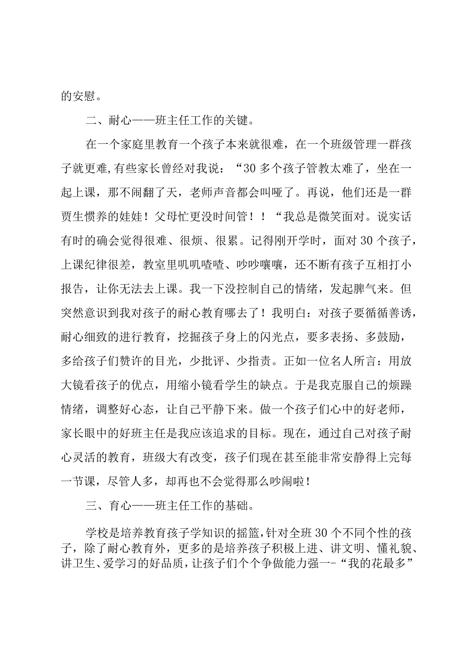 幼儿园班主任年度工作总结集合（25篇）.docx_第2页