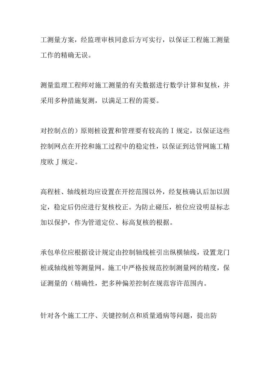 市政给排水工程监理关键要素.docx_第2页