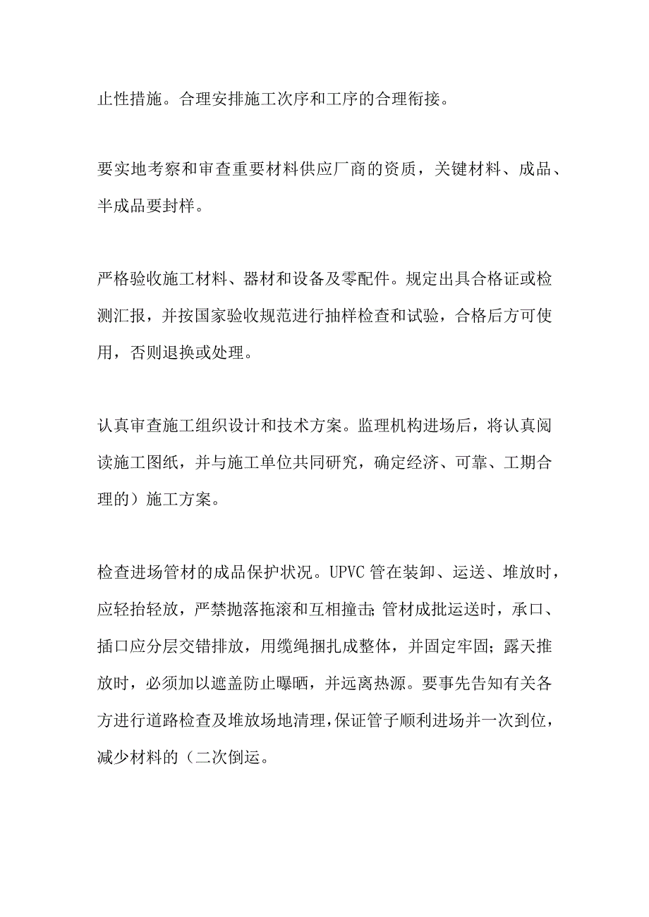 市政给排水工程监理关键要素.docx_第3页