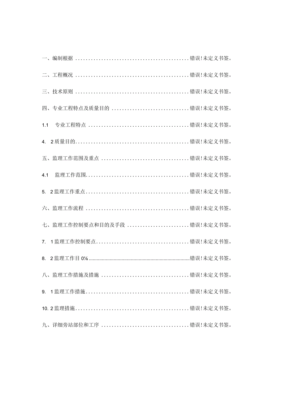 桥梁承台施工监理指南.docx_第1页