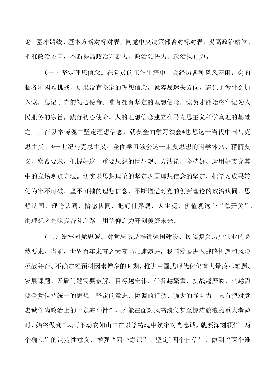 忠诚干净担当合格23年讲稿.docx_第2页