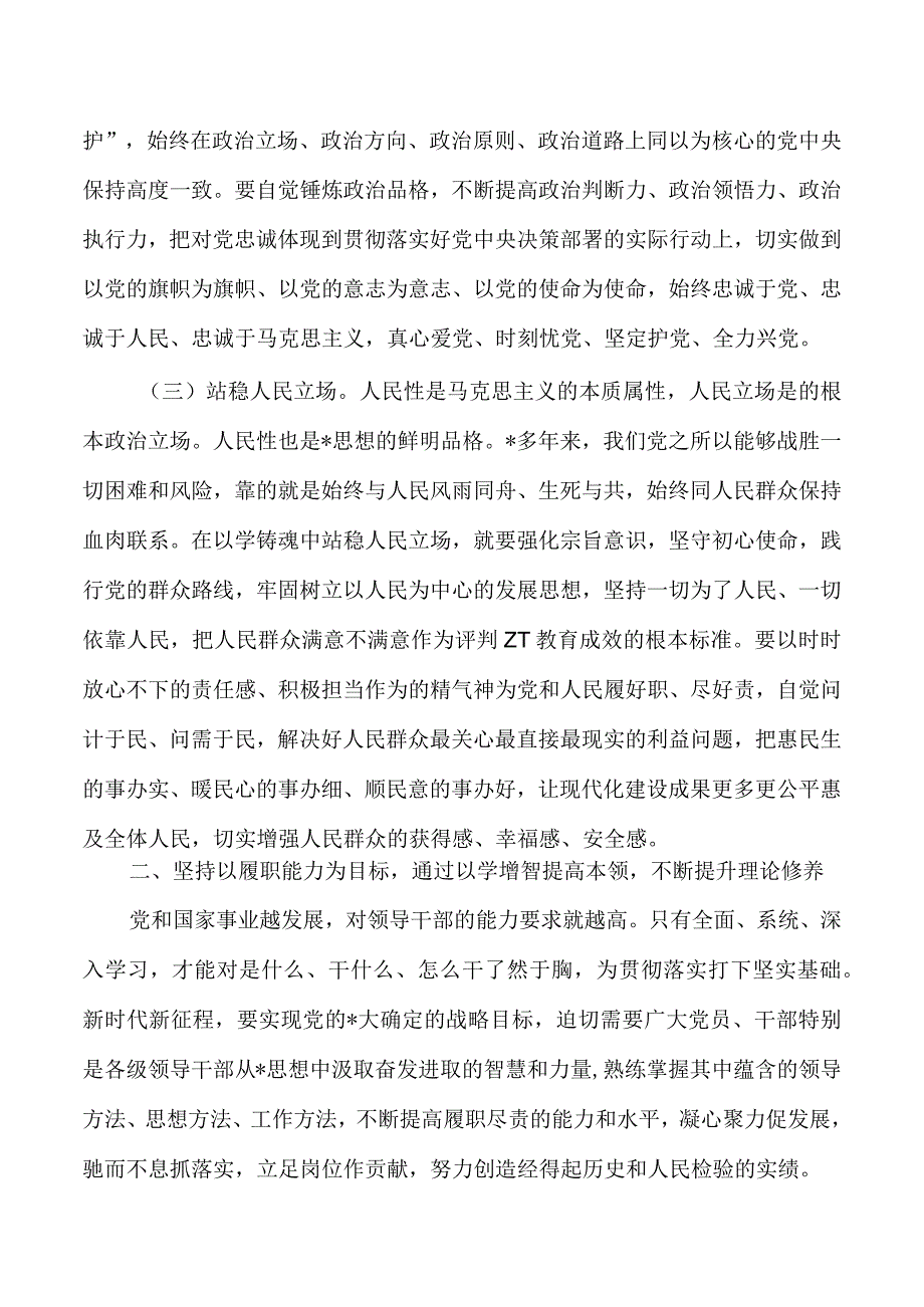 忠诚干净担当合格23年讲稿.docx_第3页