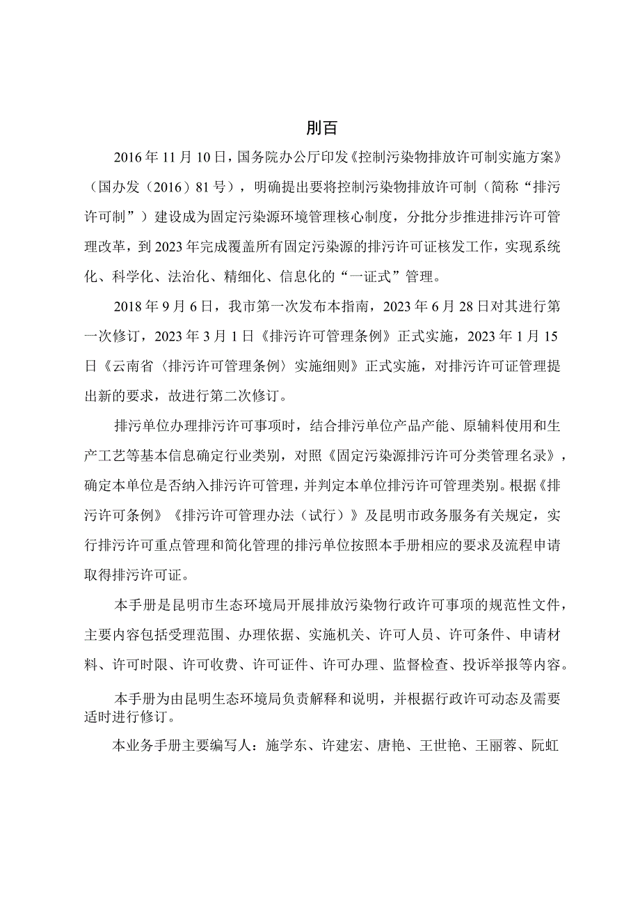 昆明市排污许可业务手册.docx_第2页