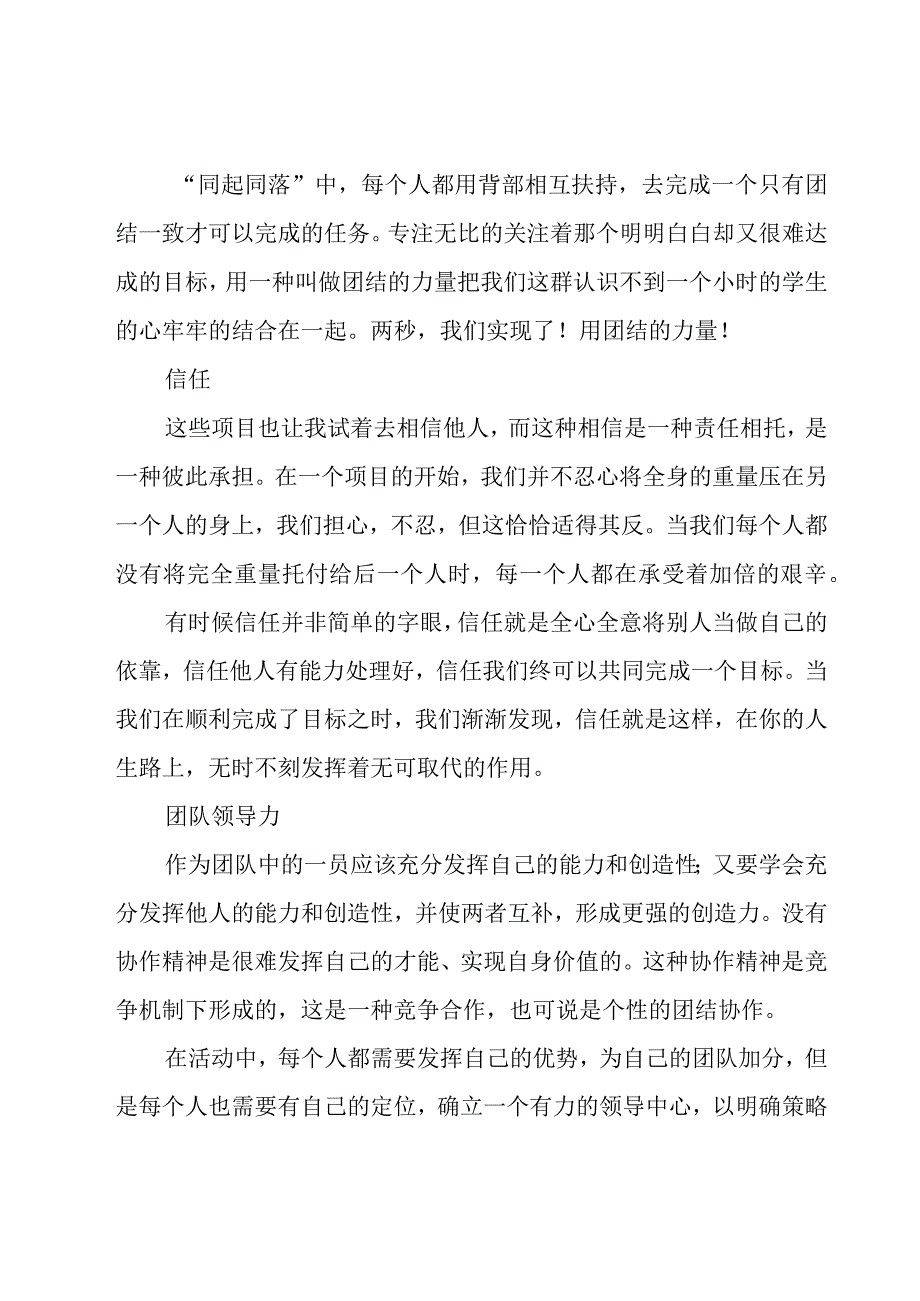 有关于素质拓展心得体会范文（19篇）.docx_第2页