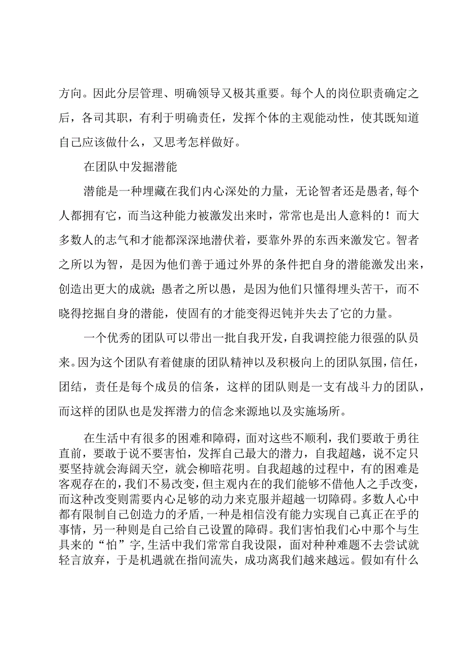 有关于素质拓展心得体会范文（19篇）.docx_第3页