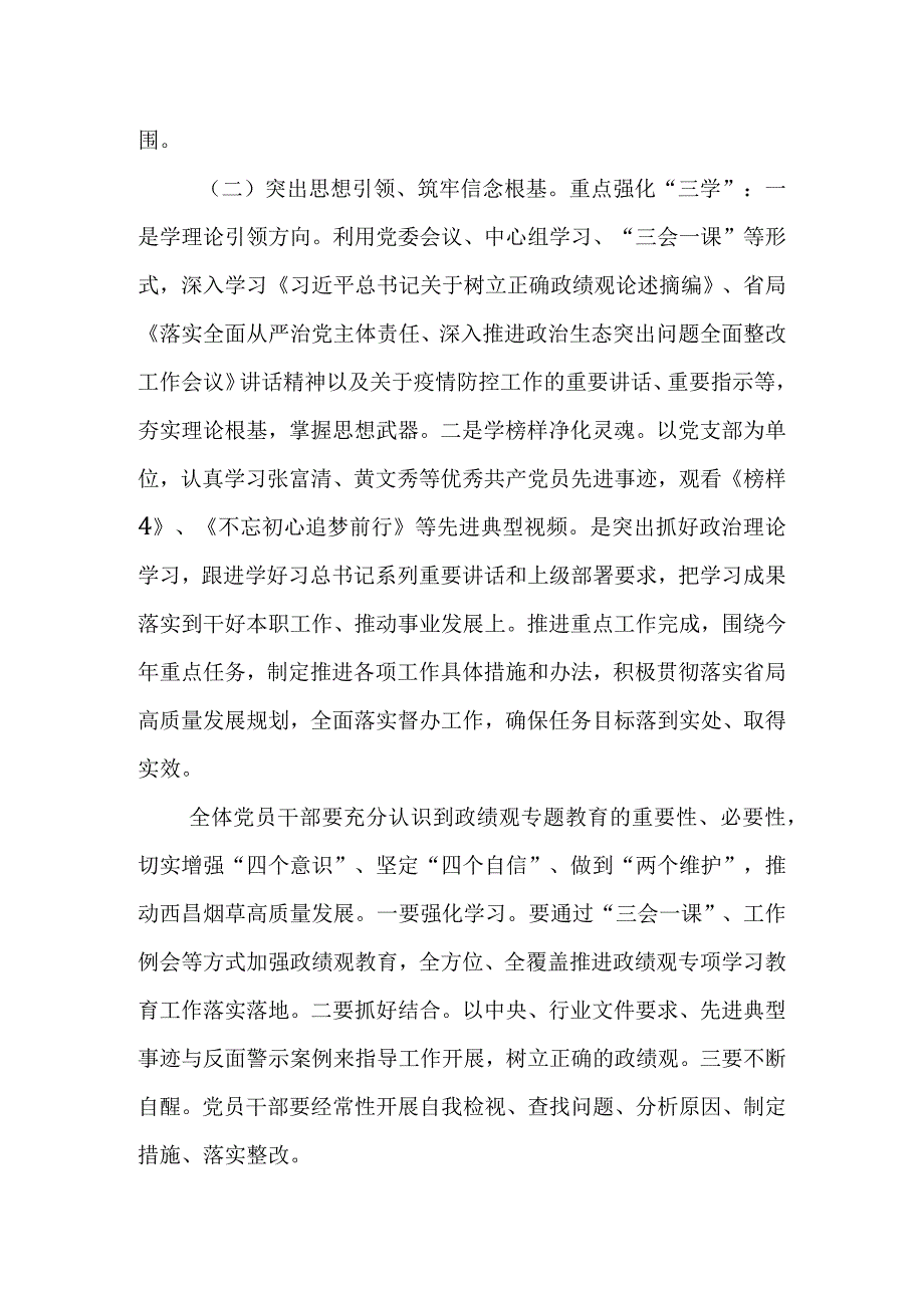 某烟草专卖局（公司）开展政绩观专题教育情况报告.docx_第2页