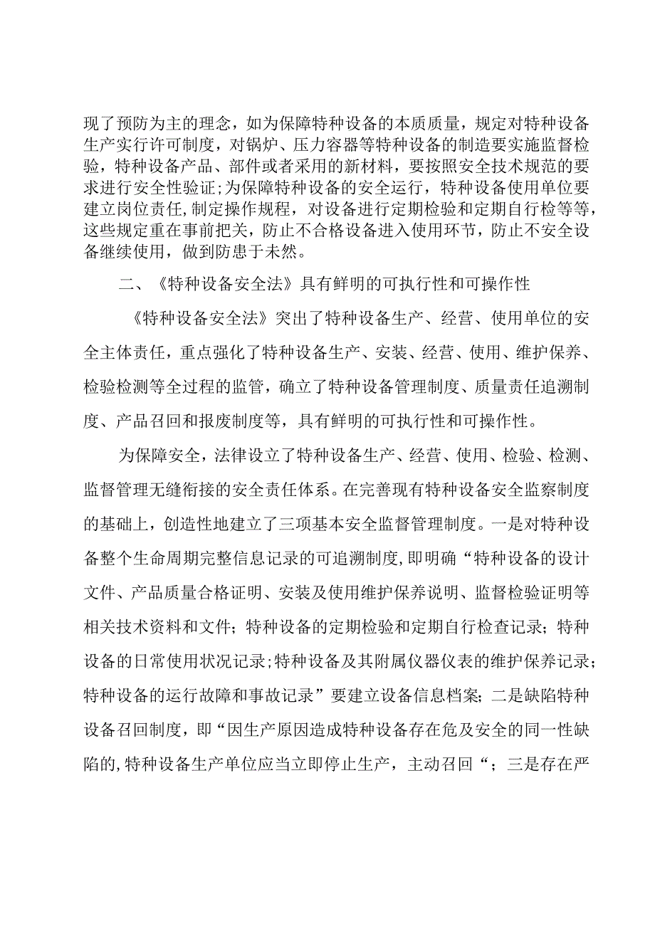 特种设备培训学习心得体会（3篇）.docx_第2页