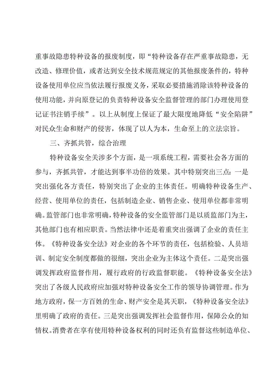 特种设备培训学习心得体会（3篇）.docx_第3页