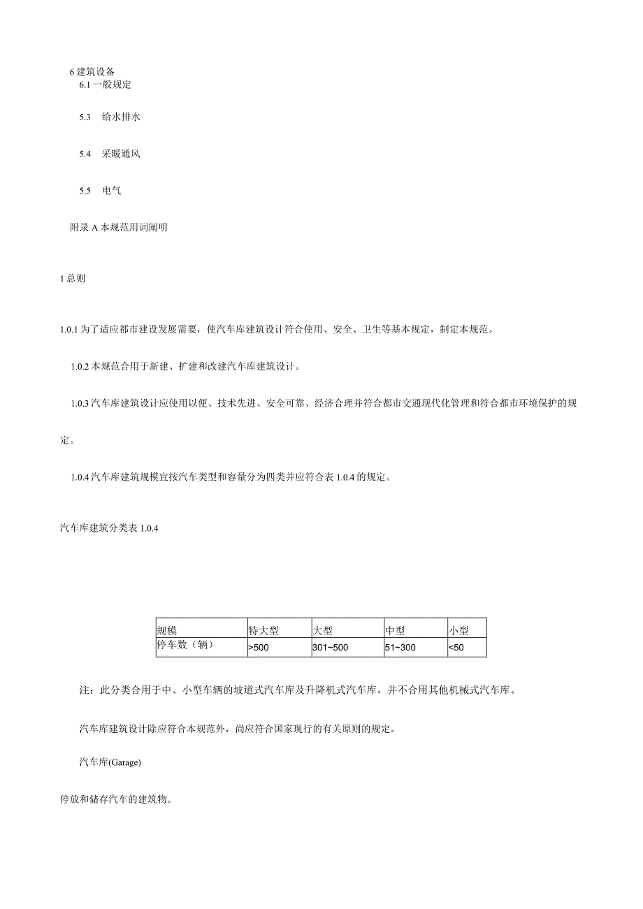 汽车库设计规范.docx_第2页