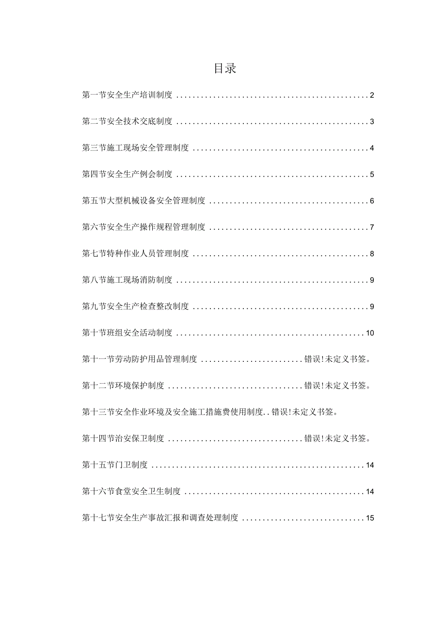 水利水电工程安全管理规定.docx_第2页