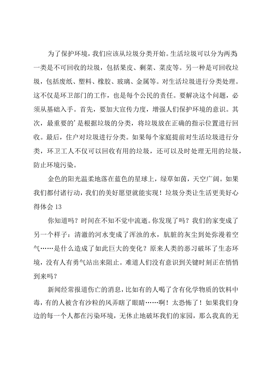 垃圾分类让生活更美好心得体会范文（19篇）.docx_第2页