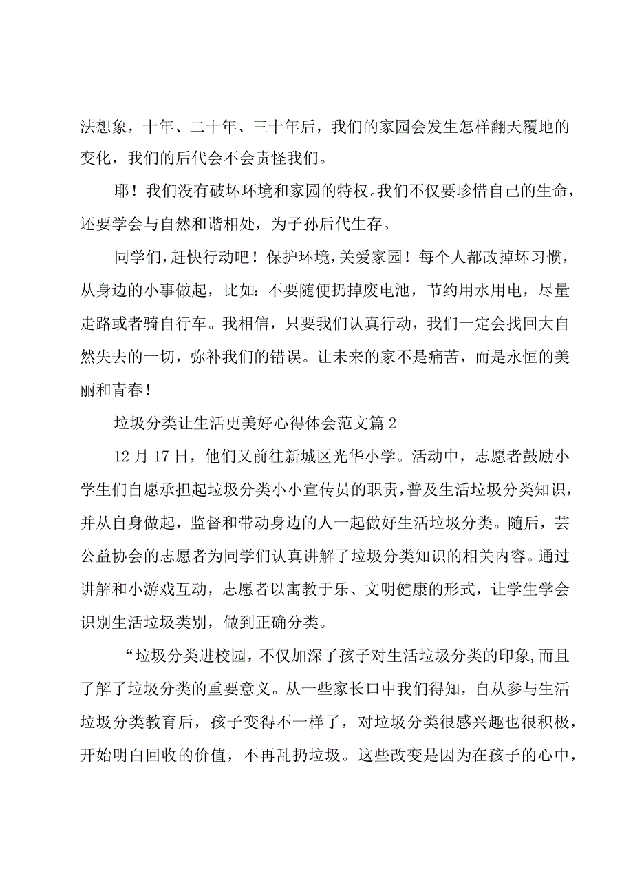 垃圾分类让生活更美好心得体会范文（19篇）.docx_第3页