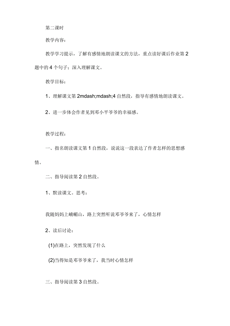 最新整理《幸福的回忆》教学设计之三.docx_第3页