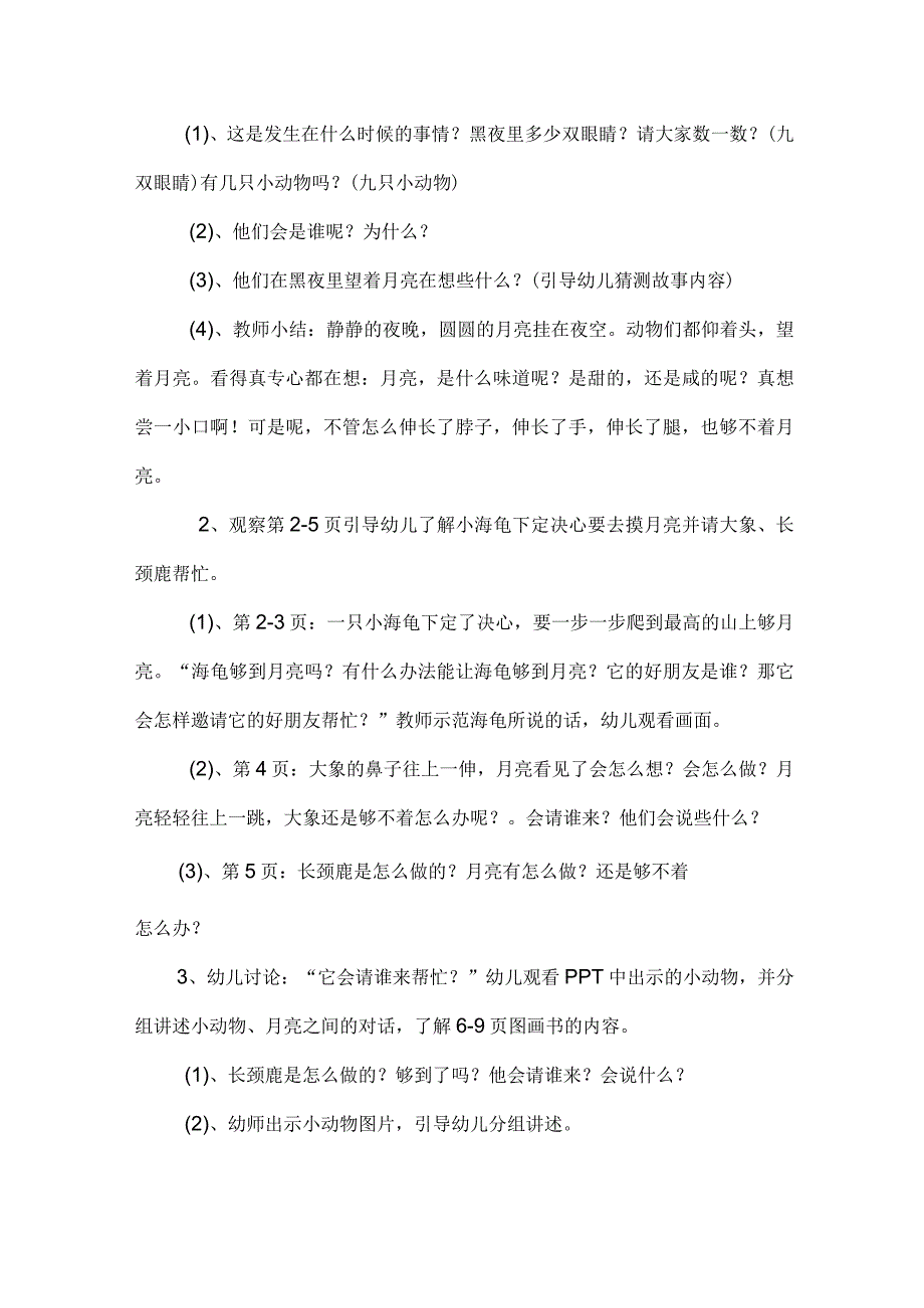 幼儿园大班语言教案设计：月亮的味道.docx_第2页