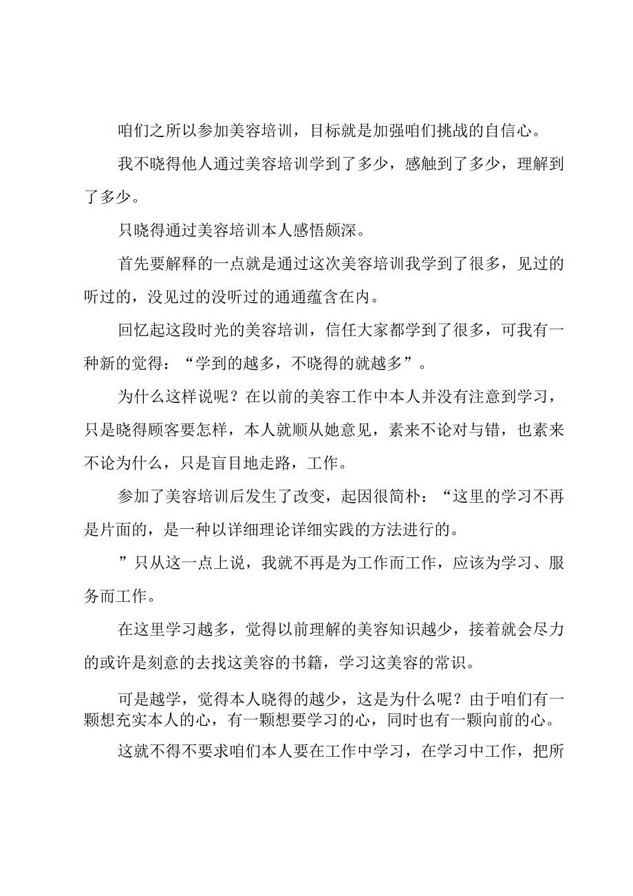 美容护肤培训心得体会（3篇）.docx_第3页