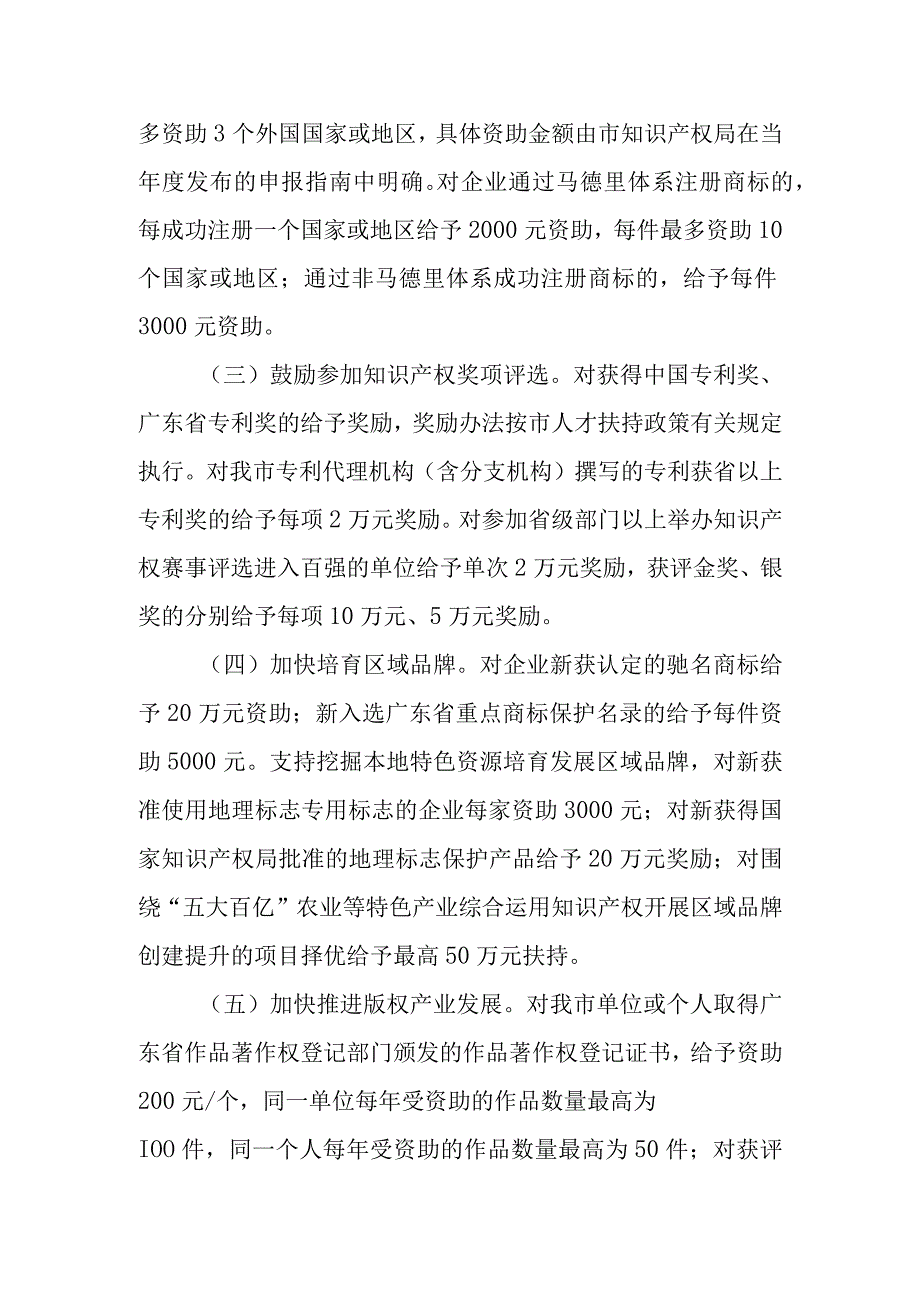 清远市促进知识产权高质量发展实施办法(征求意见稿).docx_第2页