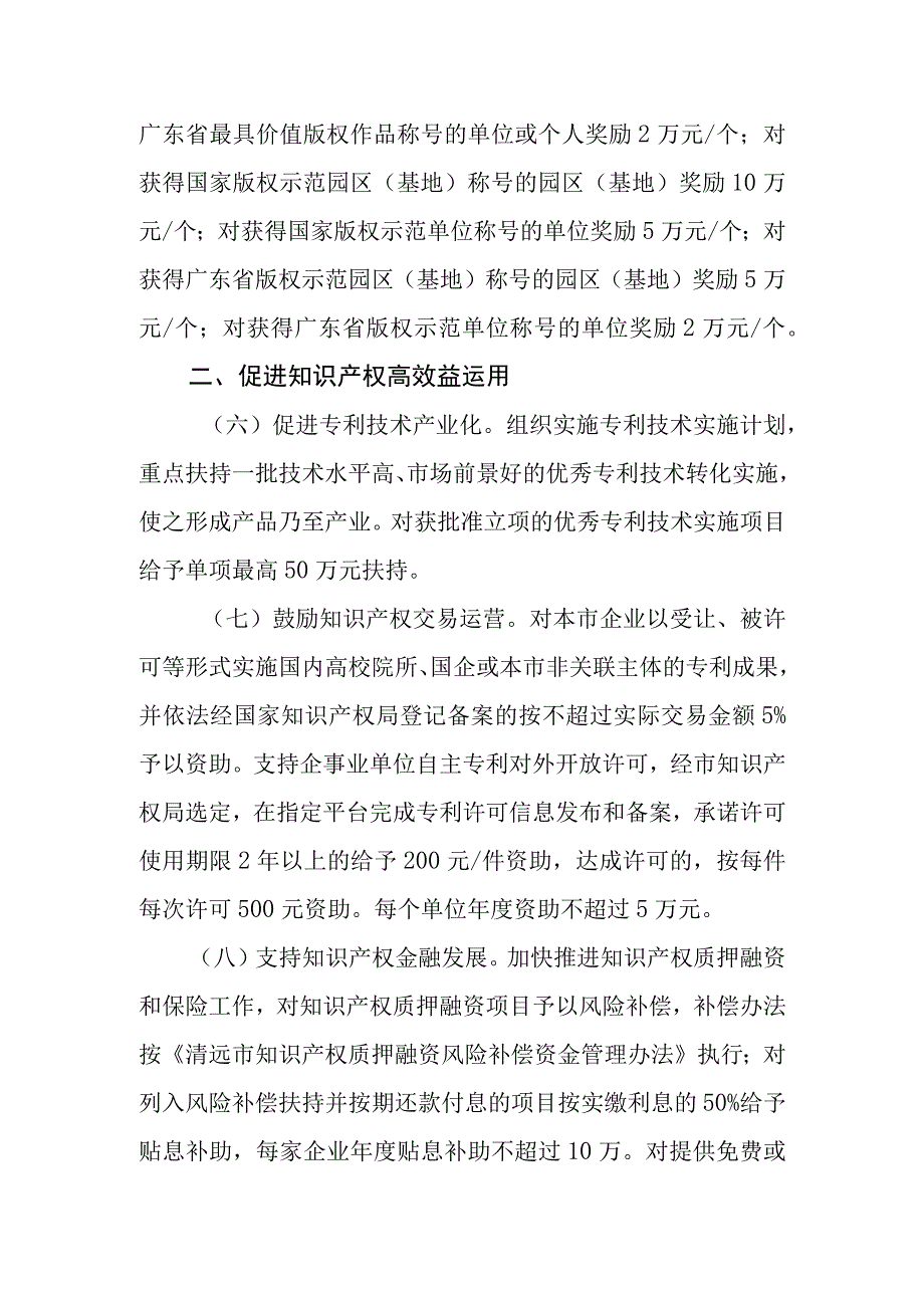 清远市促进知识产权高质量发展实施办法(征求意见稿).docx_第3页