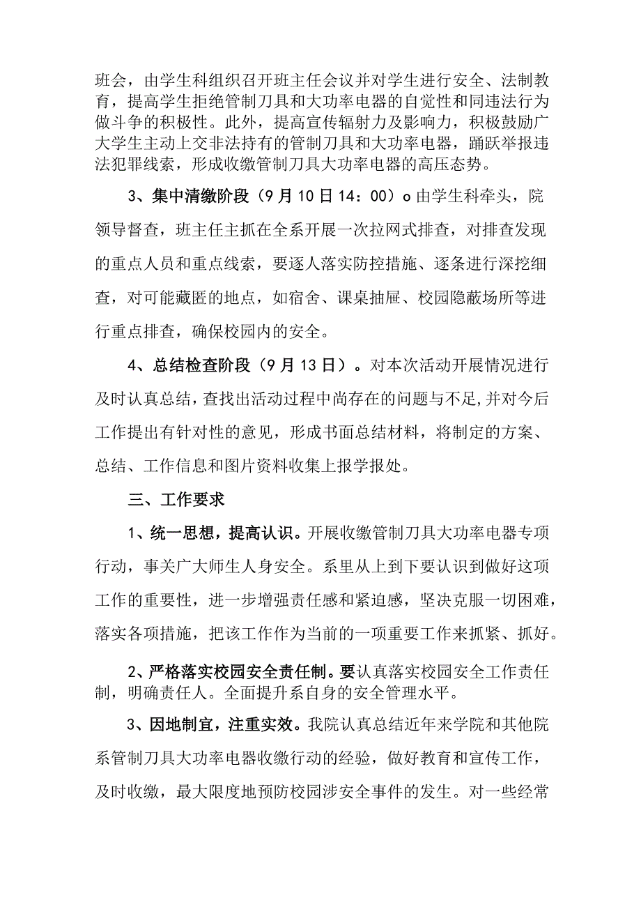 职业技术学院集中开展校园管制刀具大功率电器清查收缴工作实施方案.docx_第2页