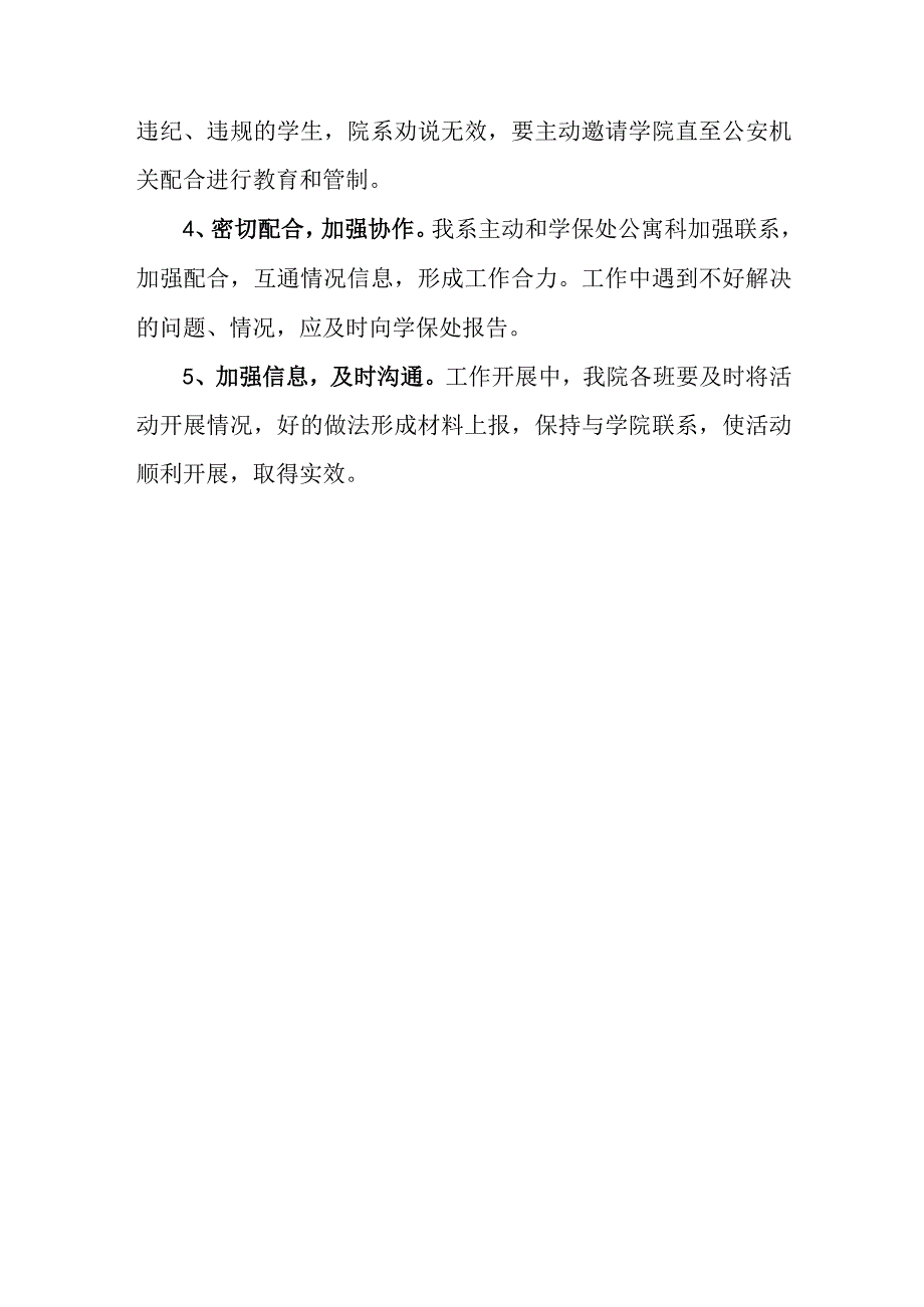 职业技术学院集中开展校园管制刀具大功率电器清查收缴工作实施方案.docx_第3页