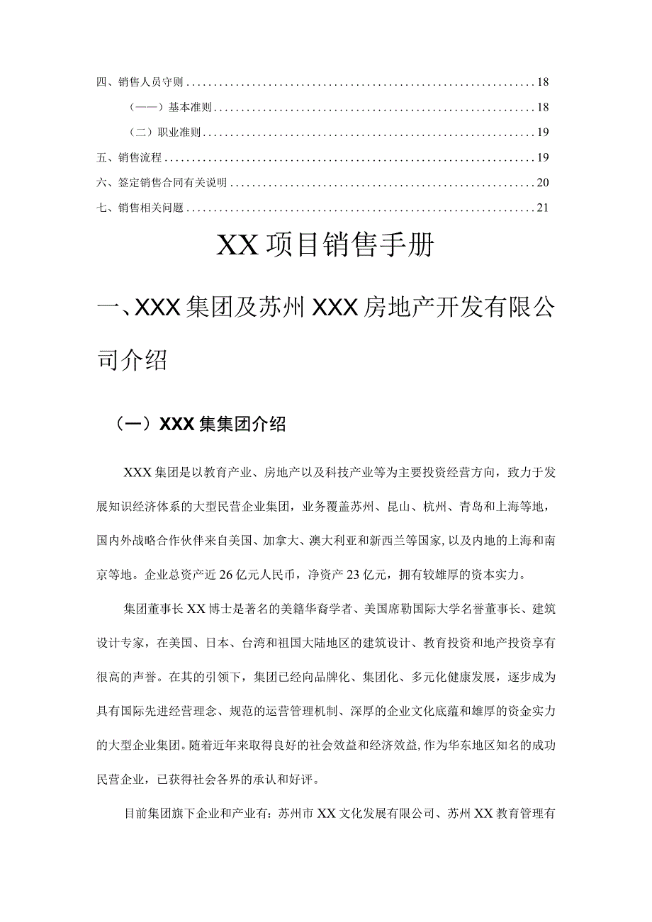 苏州某项目销售手册.docx_第2页