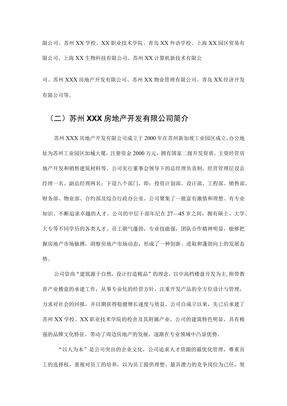 苏州某项目销售手册.docx_第3页