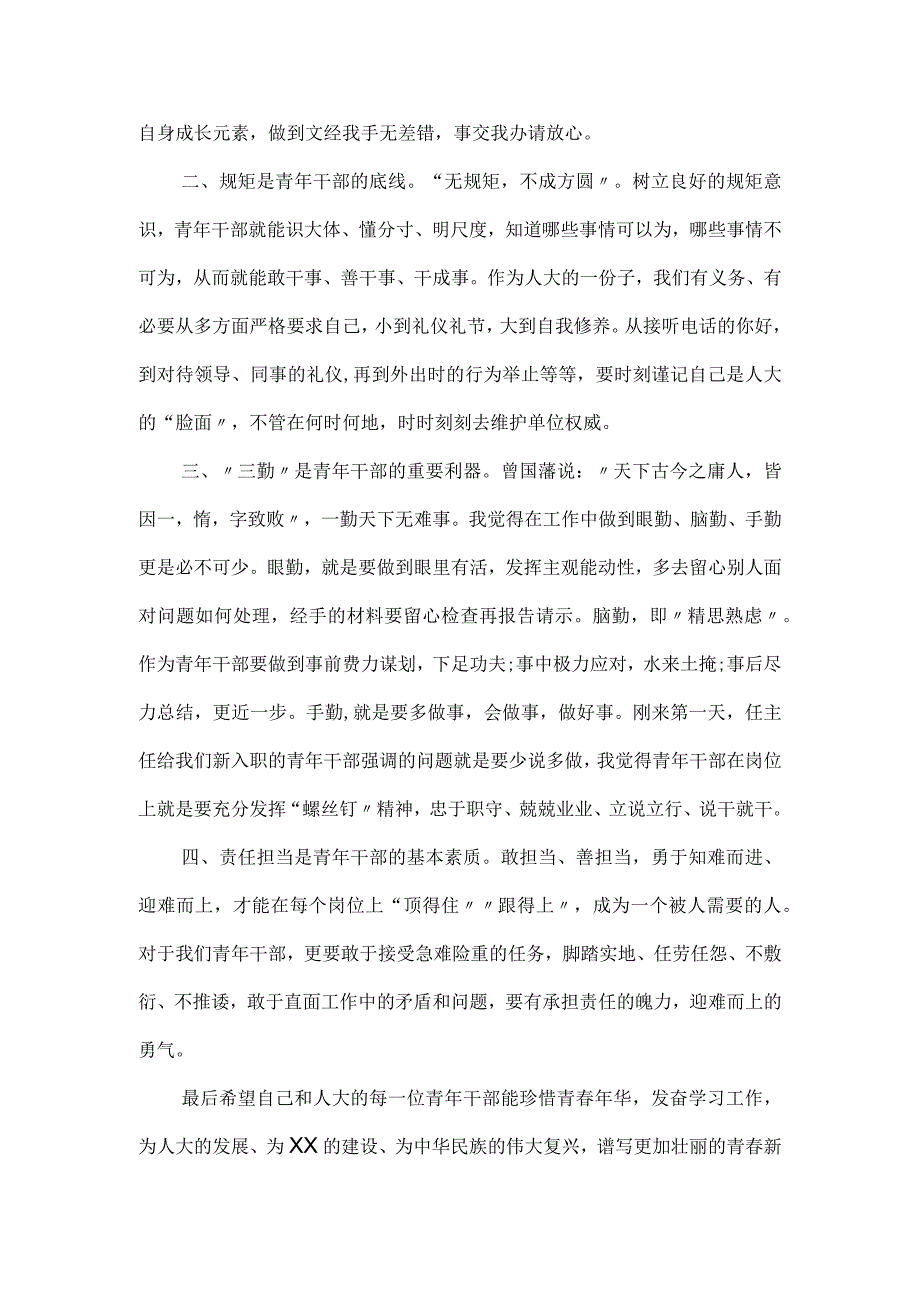 在机关单位青年干部学习成长专题座谈会上的发言材料集锦3篇.docx_第2页