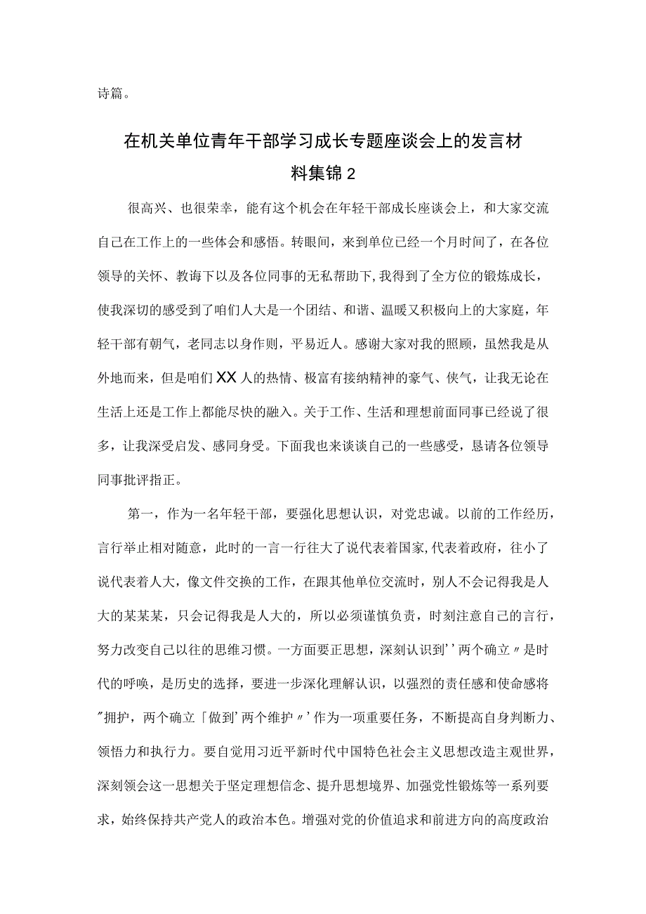 在机关单位青年干部学习成长专题座谈会上的发言材料集锦3篇.docx_第3页