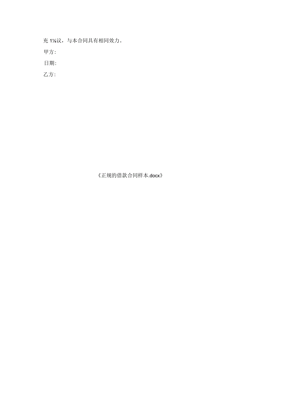 正规借款合同样本.docx_第2页