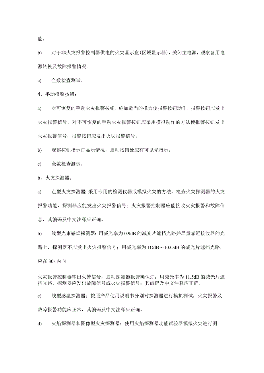 消防设施检查测试项目及要点.docx_第3页