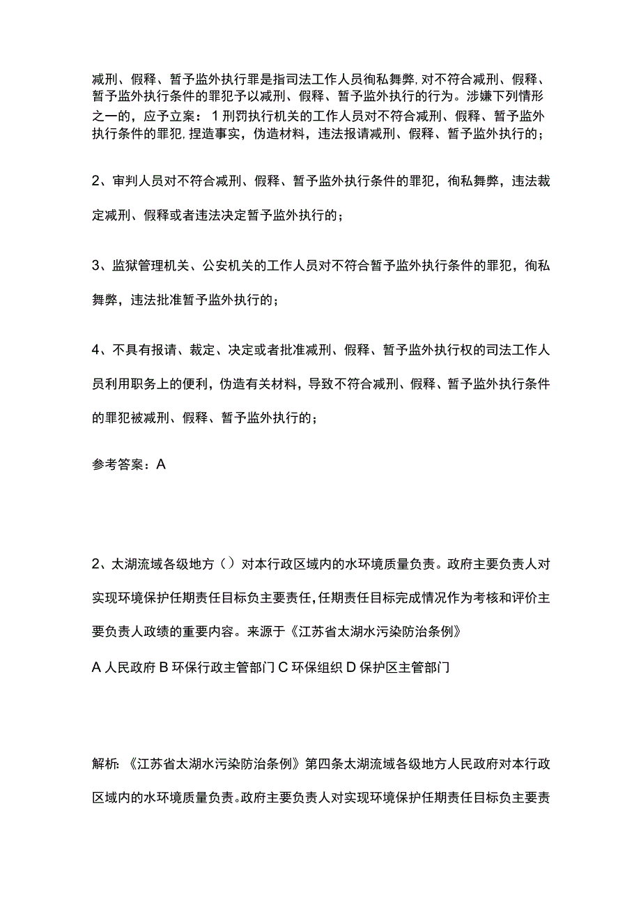 生态环境法律法规知识竞赛题库含答案10月.docx_第2页