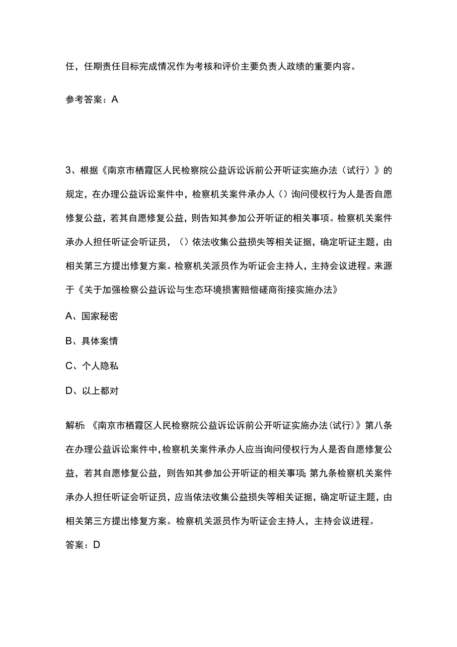 生态环境法律法规知识竞赛题库含答案10月.docx_第3页