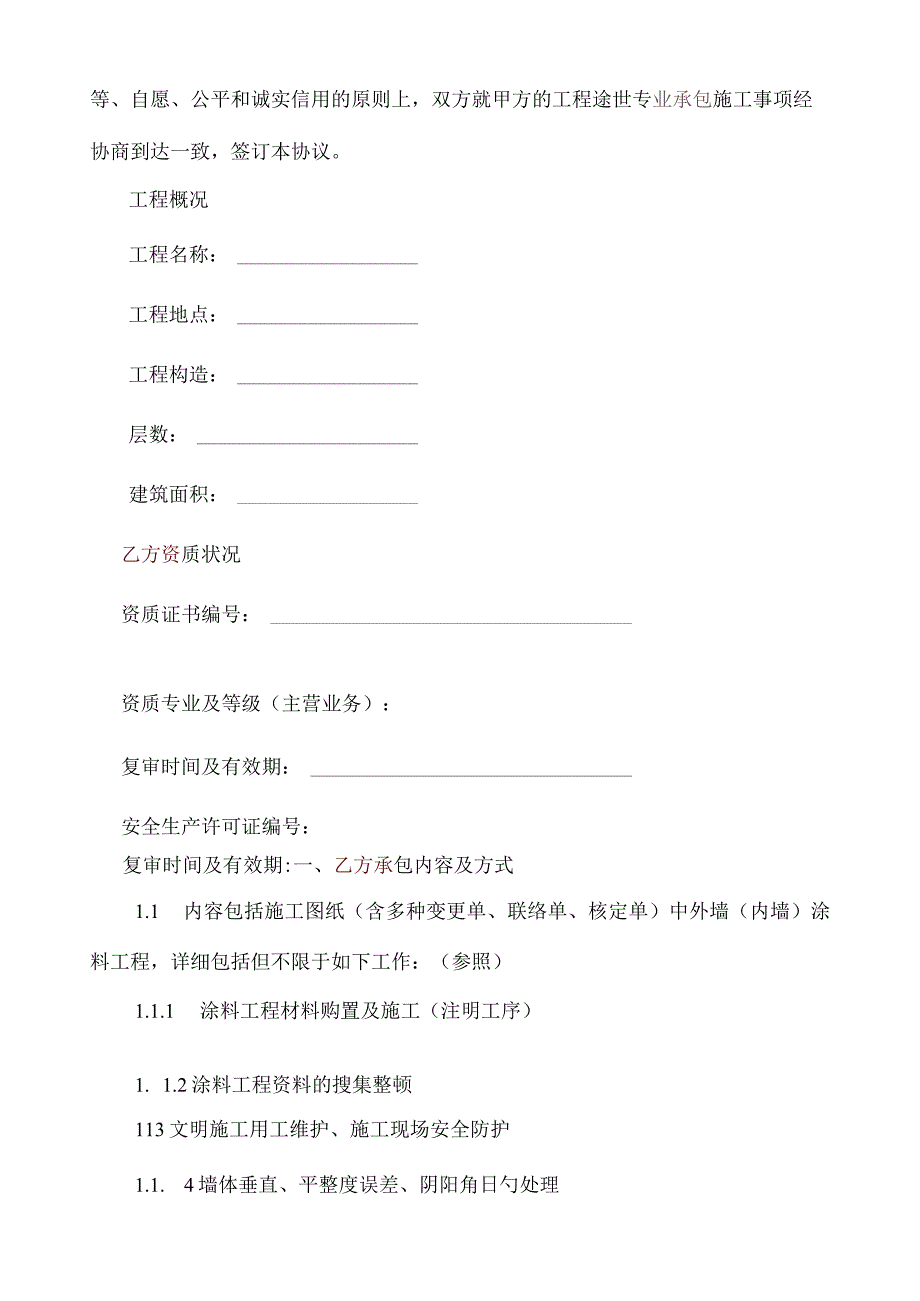 涂料工程合同定稿.docx_第2页