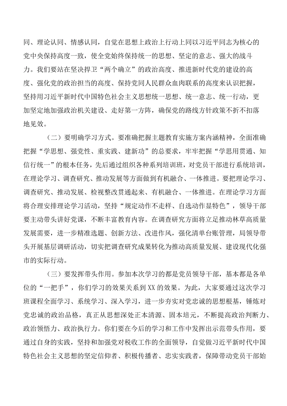 数篇2023年度关于深入开展学习第二阶段主题教育专题学习党课培训课件.docx_第2页