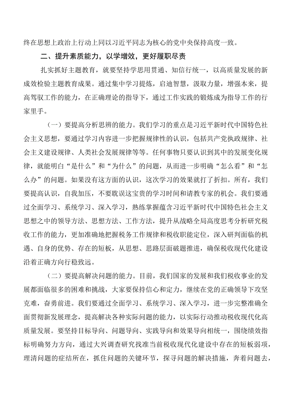 数篇2023年度关于深入开展学习第二阶段主题教育专题学习党课培训课件.docx_第3页