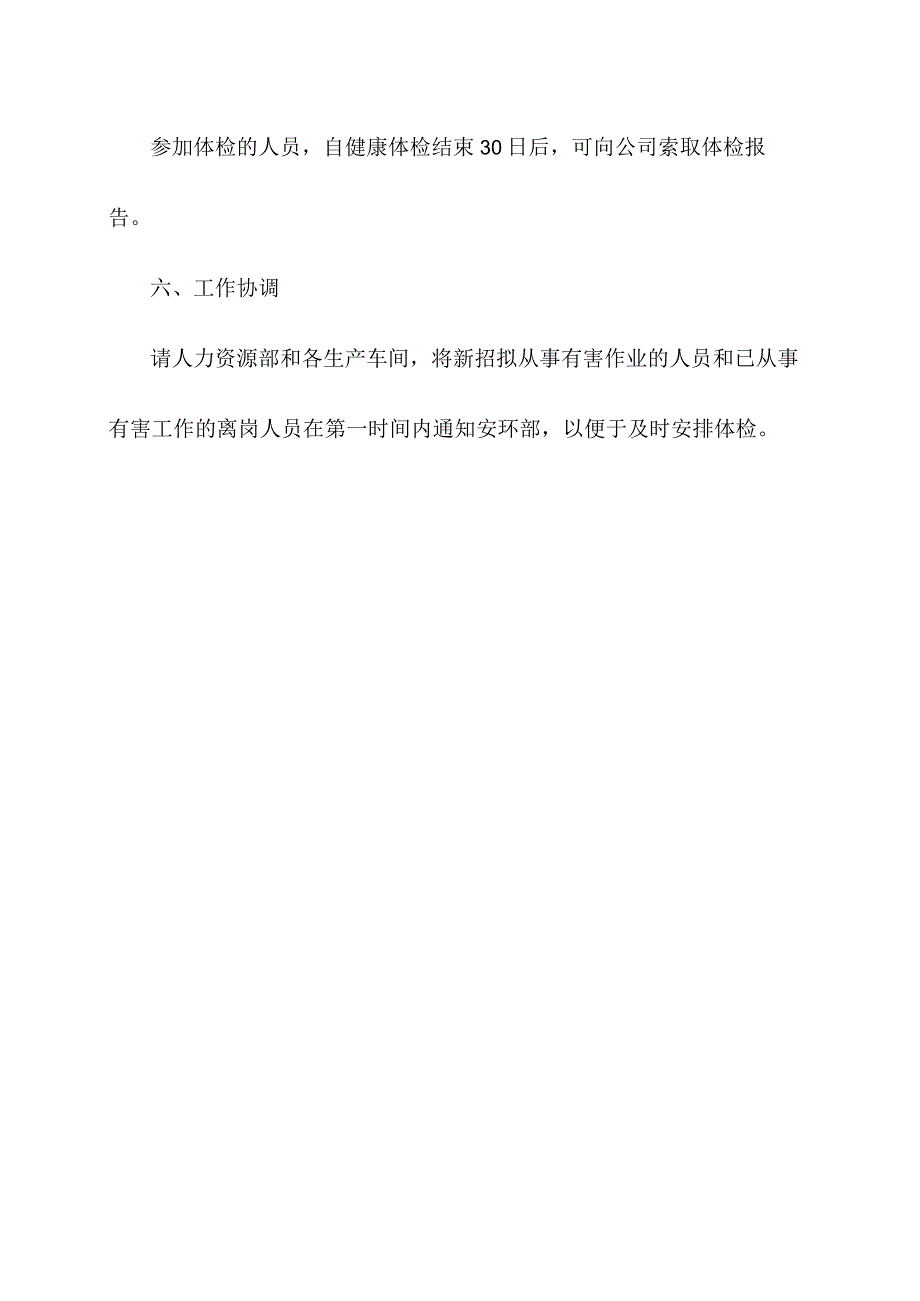 用人单位年度职业健康检查计划.docx_第2页